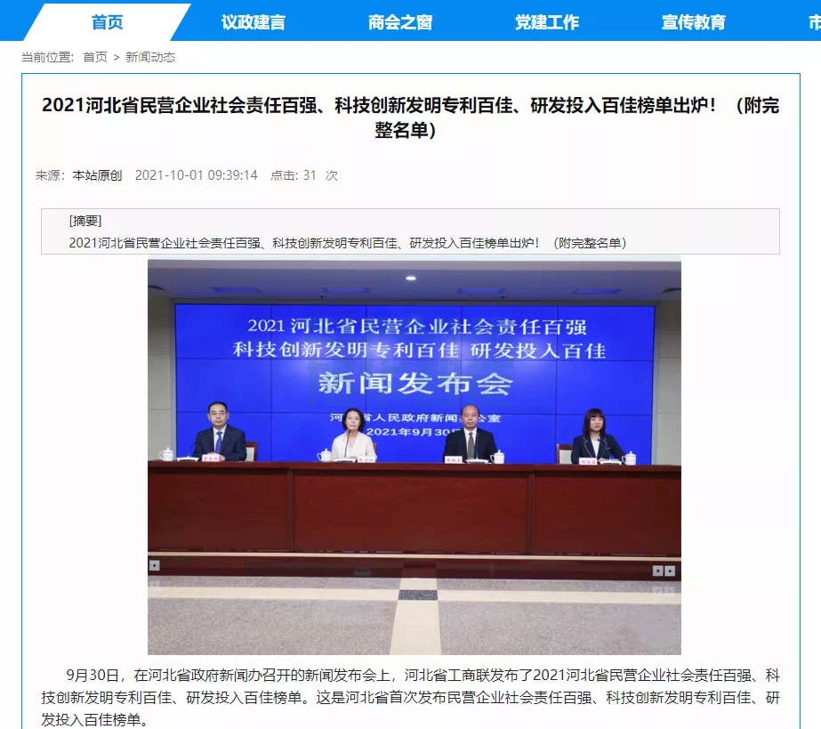 喜讯！热烈庆贺唐山 ■十大网投平台排名 智能科技有限公司获评为“河北省科技创新研发投入百佳民营企业”
