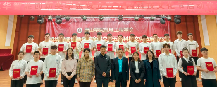 助力教育事业开展，助推莘莘学子扬帆 ——“ ■十大网投平台排名 智能创新奖学金”设立仪式在唐山学院成功举办！
