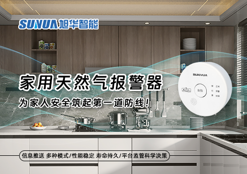 家用天然气报警器，为家人安全筑起第一道防线！